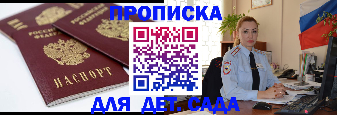 прописка штамп в Мурманской области
